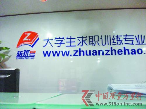 福州轉(zhuǎn)折號機構(gòu)的前臺。實習(xí)生 盧義杰攝 福州轉(zhuǎn)折號機構(gòu)的前臺。實習(xí)生 盧義杰攝
