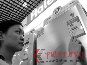 消費者選購節能家電時需仔細觀看能效標識 消費者選購節能家電時需仔細觀看能效標識