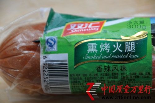 雙匯火腿吃出黑蟲截圖
