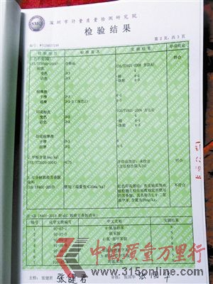 檢驗項目“可分解致癌芳香胺染料”一項中,標明為“禁用” 實測結果一欄則標注為“紅色印花部位在實驗范圍,被檢物上檢出標準規定所禁用的芳香胺。其名稱為2,4-二氨基甲苯,含量為28mg/kg。” 孫仲民提供的編號為WT124077248的檢驗報告 檢驗項目“可分解致癌芳香胺染料”一項中,標明為“禁用” 實測結果一欄則標注為“紅色印花部位在實驗范圍,被檢物上檢出標準規定所禁用的芳香胺。其名稱為2,4-二氨基甲苯,含量為28mg/kg。” 孫仲民提供的編號為WT124077248的檢驗報告