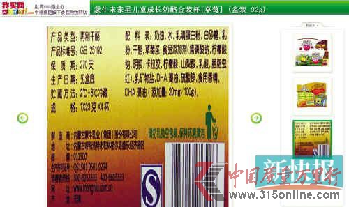 乳礦物鹽 ■中糧旗下我買網(wǎng)上出售的蒙牛未來星兒童成長奶酪配料表。 乳礦物鹽 ■中糧旗下我買網(wǎng)上出售的蒙牛未來星兒童成長奶酪配料表。