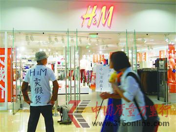 消費者叢先生在H&M濟南專賣店前要求公開道歉,吸引了不少人關注。 消費者叢先生在H&M濟南專賣店前要求公開道歉,吸引了不少人關注。