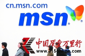 MSN大盜再現(xiàn)身引網(wǎng)友指責(zé)賬號密碼大規(guī)模泄密