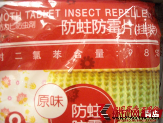 某品牌樟腦丸對(duì)二氯苯含量98% 某品牌樟腦丸對(duì)二氯苯含量98%