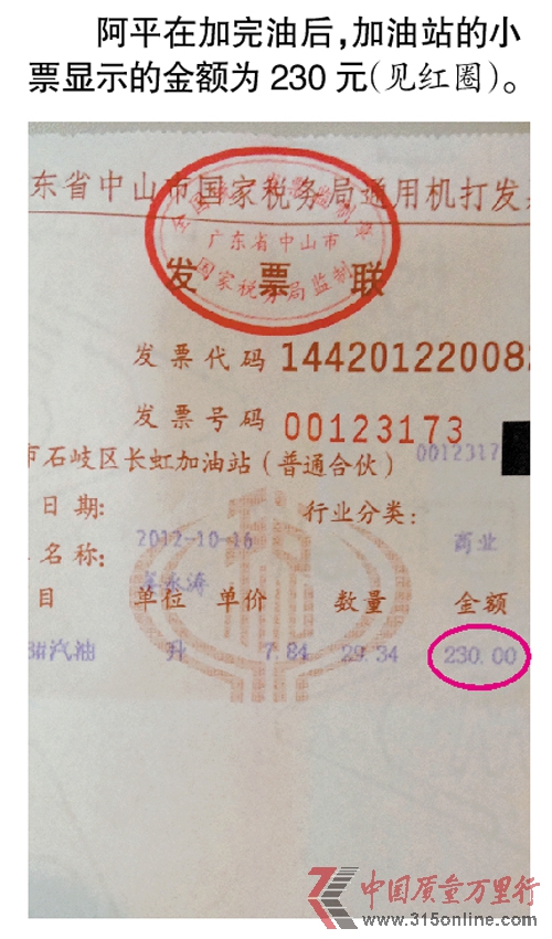 記者實測:用油230元,系統(tǒng)計算為302元 記者實測:用油230元,系統(tǒng)計算為302元