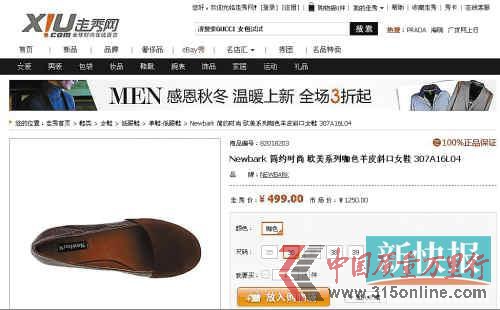 奢侈品電商走秀網被指售假品牌女鞋實為假貨