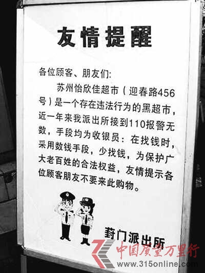 警方樹告示牌警示顧客