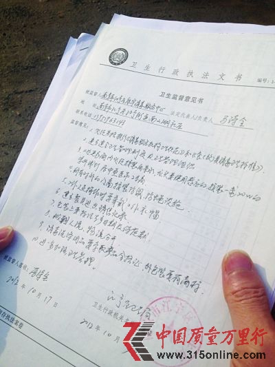 管理部門上個月發出的整改通知書。裴睿 攝