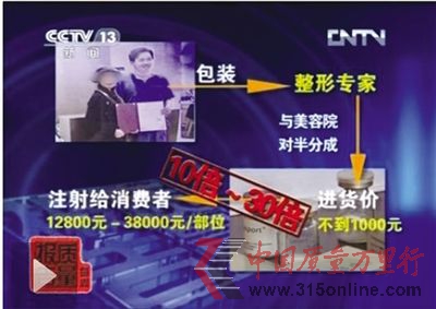 一些來源不明的產品在潮濕、陰暗的倉庫經過包裝后,以500至800元賣入蔓姿國際抗衰老會所,然后被以數萬元高價賣出。