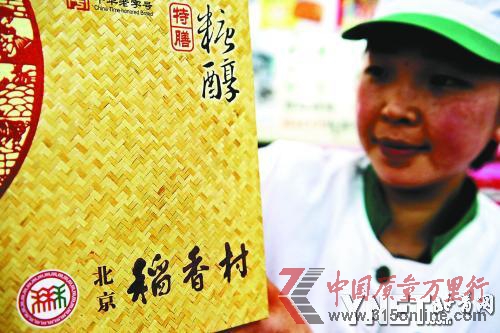 北京稻香村制作三色“三禾”防偽標(biāo)識攝影/本報記者 汪震龍 北京稻香村制作三色“三禾”防偽標(biāo)識攝影/本報記者 汪震龍