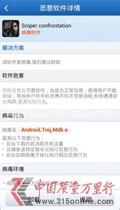 圖2:手機毒霸查殺MDK后門程序的截圖