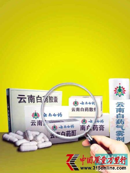 云南白藥再現質量門--七款產品未標示毒性物質被港澳回收。CFP供圖