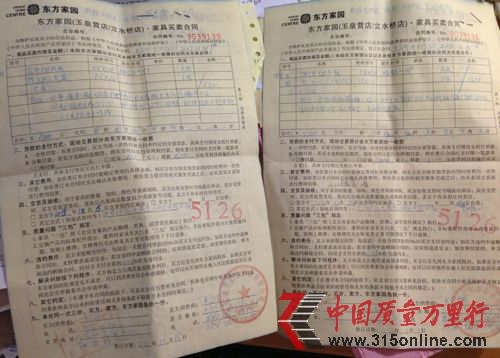 北京唐先生在東方家園家居廣場的家具買賣合同。 北京唐先生在東方家園家居廣場的家具買賣合同。