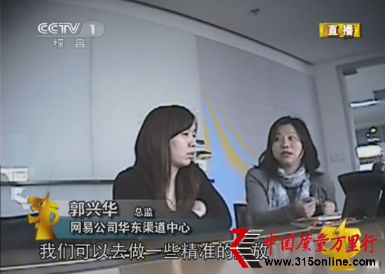 2013年央視315晚會于2013年3月15日舉行,新浪財經全程直播本次晚會。上圖為央視曝光網易公司涉嫌竊取用戶信息。(圖片來源:央視截圖) 2013年央視315晚會于2013年3月15日舉行,新浪財經全程直播本次晚會。上圖為央視曝光網易公司涉嫌竊取用戶信息。(圖片來源:央視截圖)
