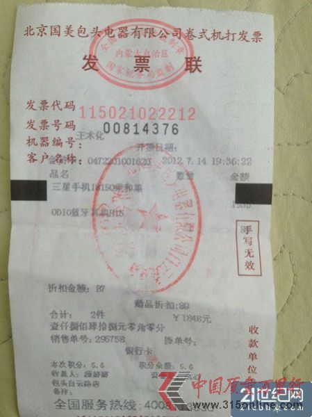 圖說:江女士在國美的購機發票。 圖說:江女士在國美的購機發票。