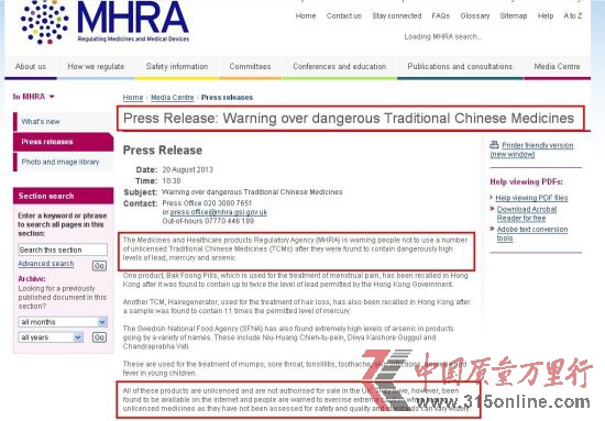 (圖片來源:于英國藥品及保健品管理署(MHRA)網(wǎng)站)
