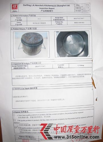 上海雙立人公司出具的產品檢驗報告