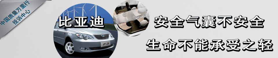 比亞迪安全氣囊沒打開