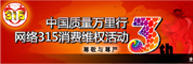 第三屆315維權活動