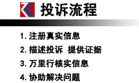 投訴流程